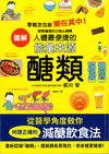 『イラスト＆図解 ゼロから知りたい！糖質の教科書』〈台湾版〉