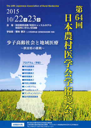 第64回日本農村医学会学術総会にて当院初期研修医田中成明医師が優秀賞を受賞しました