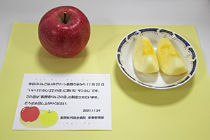 「長野県りんごの日」JAグリーン長野様よりりんごが寄贈されました