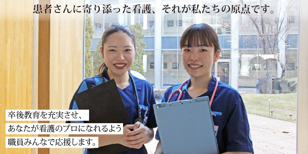 長野松代総合病院 看護部