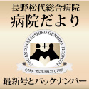 病院だより
