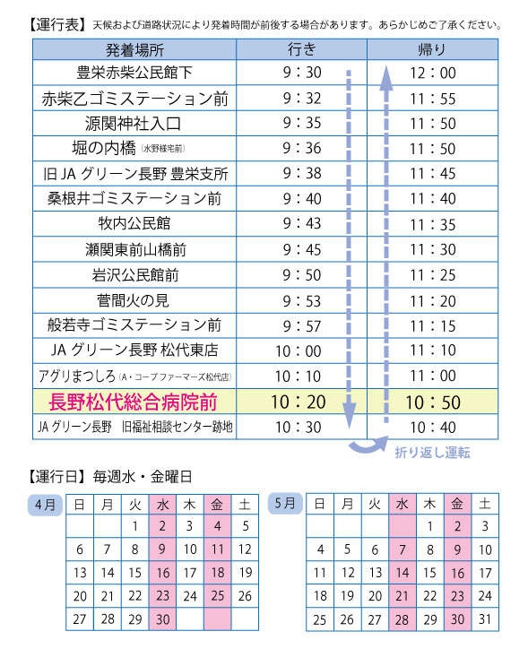 松代・豊栄・東条地区ダイヤ