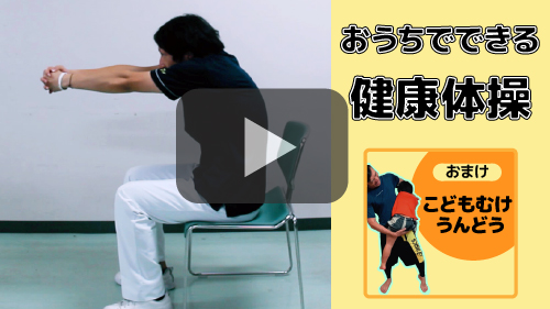 おうちでできる健康管理