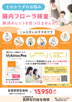 当院で腸内フローラ検査を受けることができます