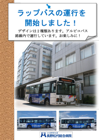 ラップバス
