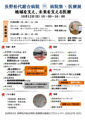 第21回 病院祭・医療展 開催のご案内