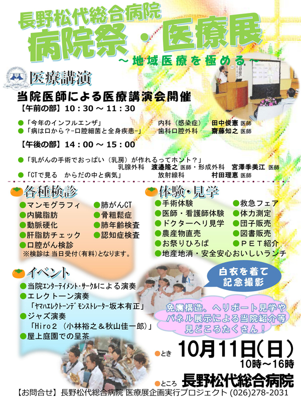 第22回病院祭・医療展 開催のご案内