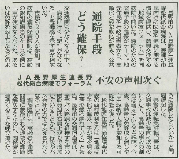 「地域医療フォーラムinながの(第28回地域医療懇談会)」の記事が各新聞に掲載されました