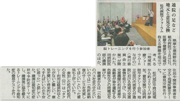 「地域医療フォーラムinながの(第28回地域医療懇談会)」の記事が各新聞に掲載されました