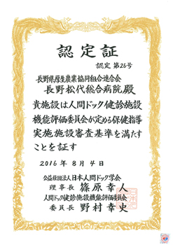 人間ドック健診施設機能評価にて優秀賞を受賞