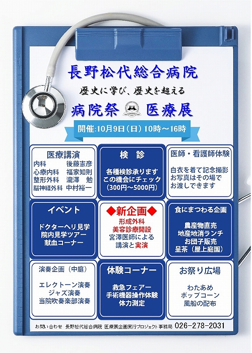 第23回病院祭・医療展 開催のご案内