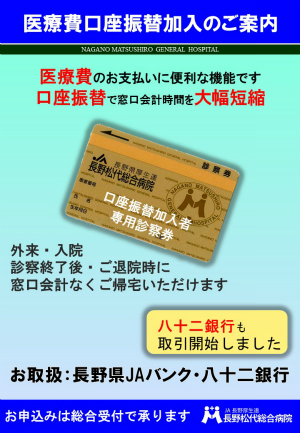 医療費口座振替加入のご案内
