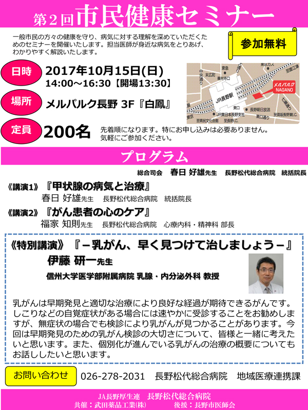 第2回市民健康セミナー