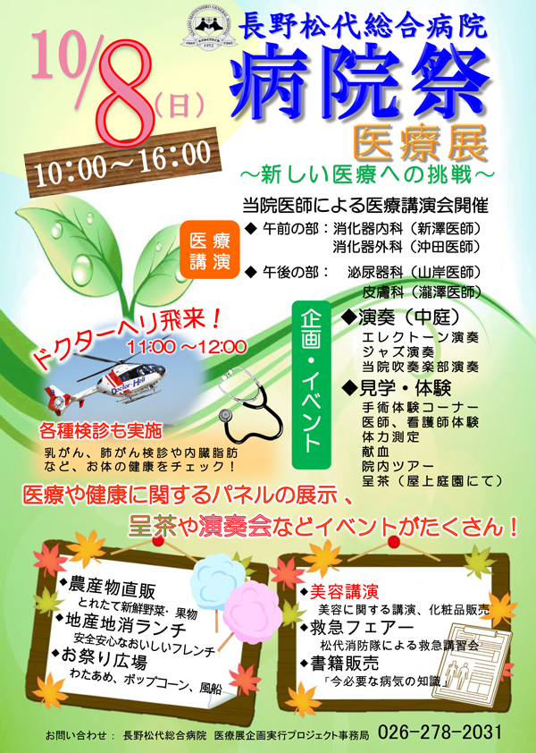 第24回病院祭・医療展 開催のご案内