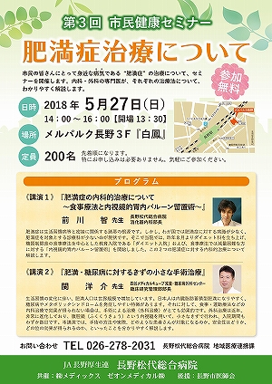 第3回市民健康セミナー