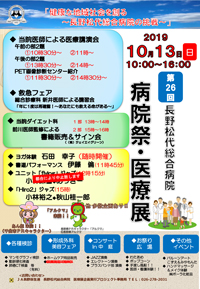 第26回病院祭・医療展 開催のご案内
