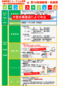 第26回病院祭・医療展 開催のご案内