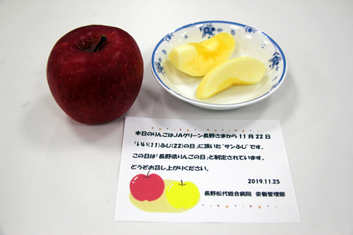 「長野県りんごの日」JAグリーン長野様よりりんごが寄贈されました