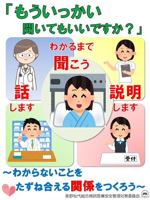 もういっかい聞いてもいいですか～わからないことをたずね合える関係をつくろう～