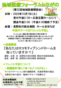 医療講演『あなたはロコモティブシンドロームを知っていますか?』