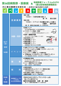 第26回病院祭・医療展 開催のご案内