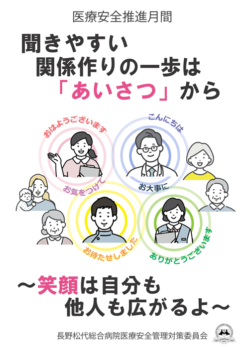 聞きやすい関係作りの一歩は『あいさつ』から～笑顔は自分も他人も広がるよ～
