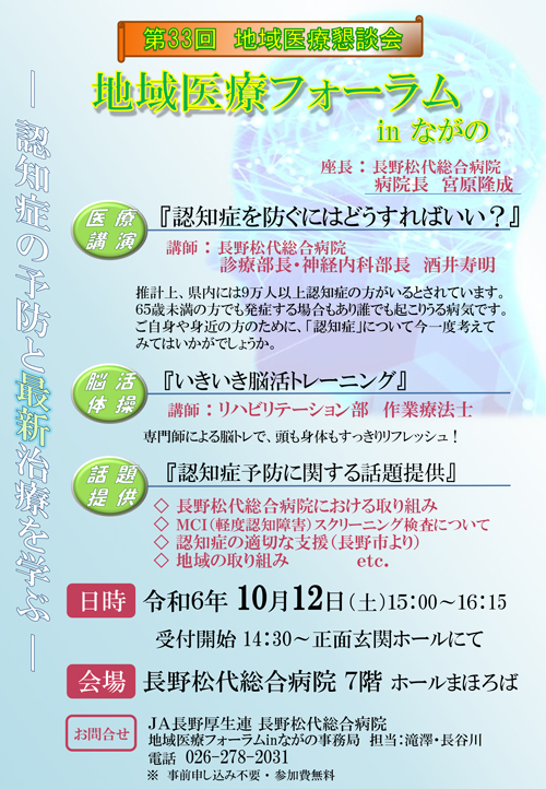 医療講演『認知症を防ぐにはどうすればいい?』