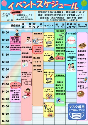 第27回病院祭・医療展 開催のご案内