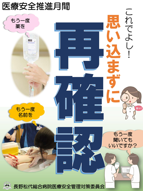 これでよし! 思い込まずに 再確認