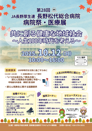 病院祭・医療展 開催のご案内