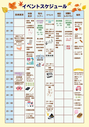 病院祭・医療展 開催のご案内
