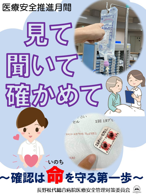 見て 聞いて 確かめて～確認は命を守る第一歩～