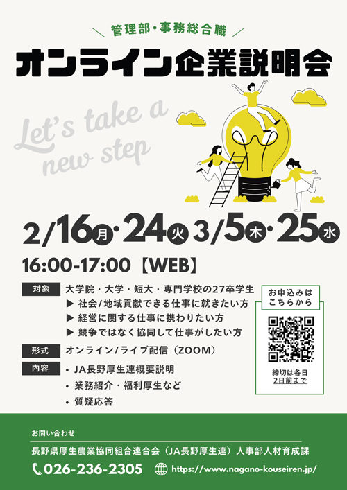 管理部・事務総合職向けオープンカンパニーのお知らせ