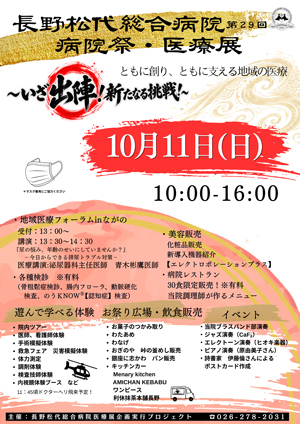病院祭・医療展 開催のご案内