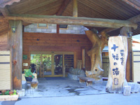 全国屈指の人気を誇る日帰り温泉・十福の湯