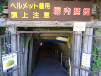 象山地下壕入り口(許可を得て撮影)