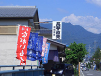 町内に数件ある長芋専門店(？)