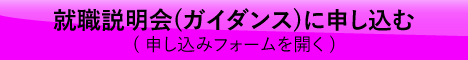 病院見学・情報交換会に申し込む(申し込みフォームを開く)