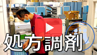 調剤