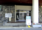 象山記念館