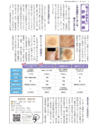 知っておきたい診療技術