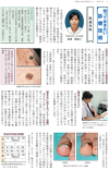 知っておきたい診療技術