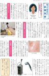 知っておきたい診療技術