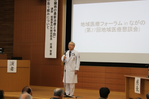 地域医療フォーラムinながの(第27回地域医療懇談会)を開催しました