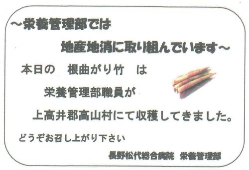 「たけのこ汁」が入院患者さんのお食事として提供されました