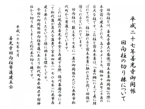 平成27年善光寺御開帳回向柱の切り株を展示しております