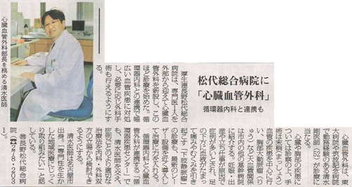 長野市民新聞に心臓血管外科開設の記事が掲載
