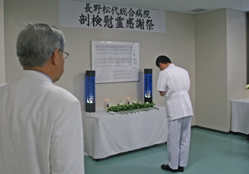 長野松代総合病院合同慰霊祭
