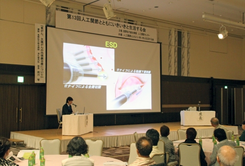 「第13回人工関節とともにいきいきと生活する会」を開催しました