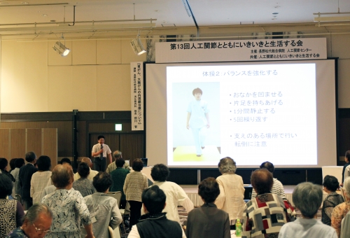 「第13回人工関節とともにいきいきと生活する会」を開催しました